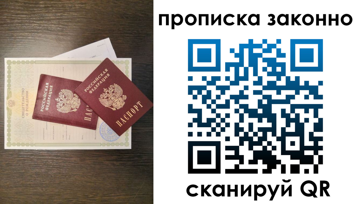 прописка в Гусь-Хрустальном