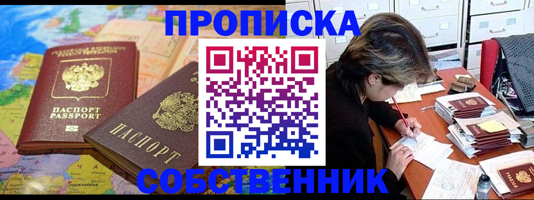 временная регистрация в квартире в Гусь-Хрустальном