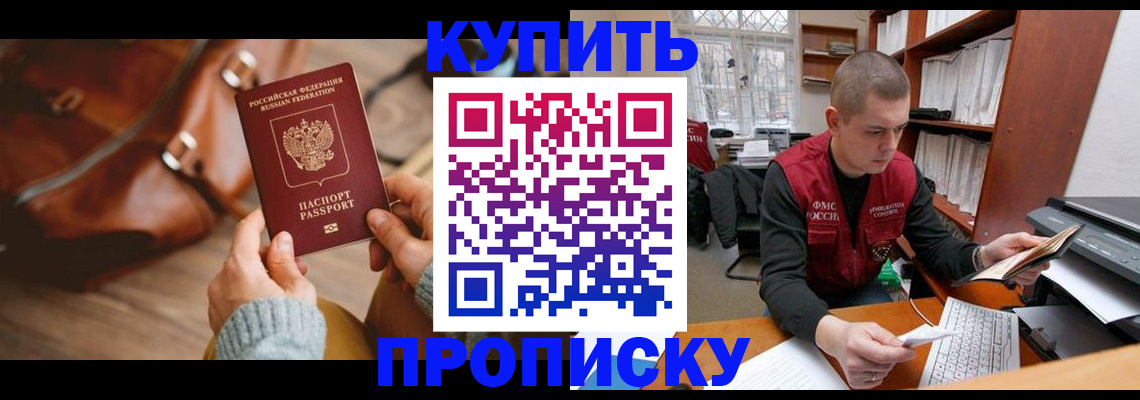 прописка для работы в Гусь-Хрустальном