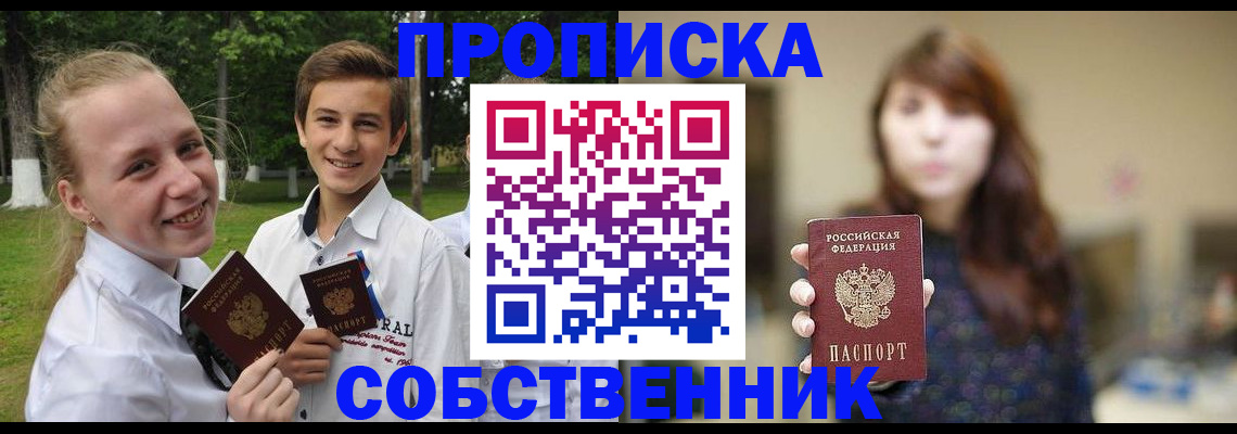 прописка в Гусь-Хрустальном