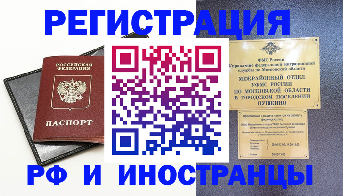 прописка в квартире в Гусь-Хрустальном