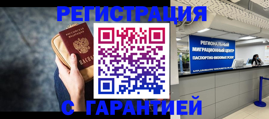 прописка в Гусь-Хрустальном