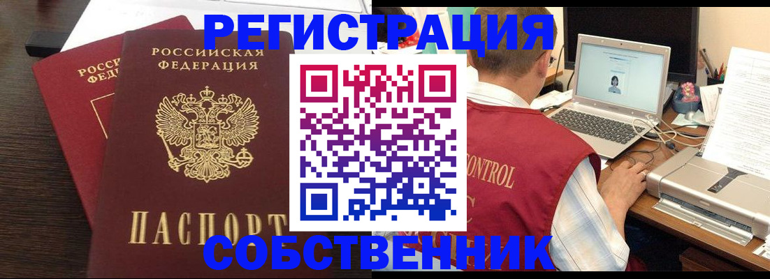 временная прописка в Гусь-Хрустальном